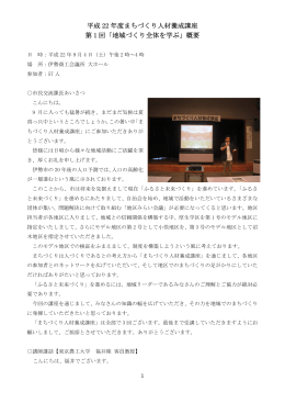 第1回目概要（PDF文書）