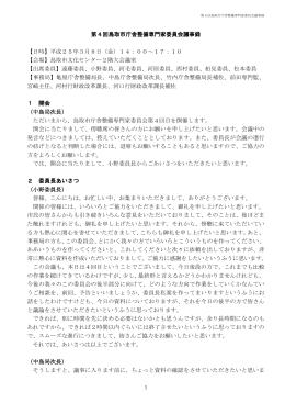第4回鳥取市庁舎整備専門家委員会議事録 【日時】平成
