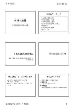 6. 株式会社