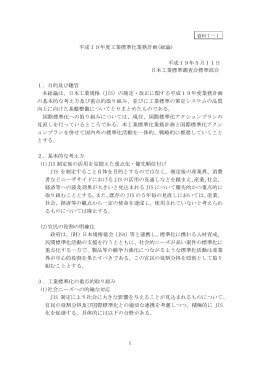 PDFファイル - JISC 日本工業標準調査会