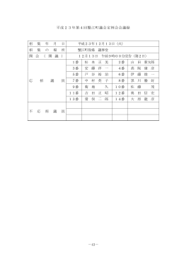 12月13日（一般質問） [PDFファイル／604KB]