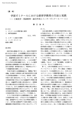 学吉Bゼミナールにおける経営学教育の方法と実践