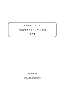 PDFファイル - 東京大学社会情報研究所廣井研究室