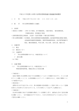 議事録 - 県立長野図書館