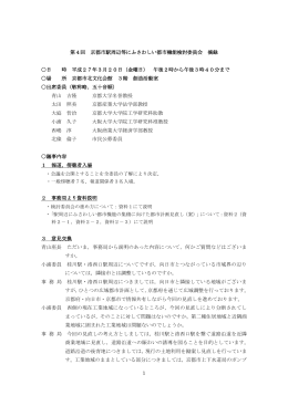 議事録(PDF形式, 417KB)