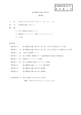 議事録 - 原子力委員会