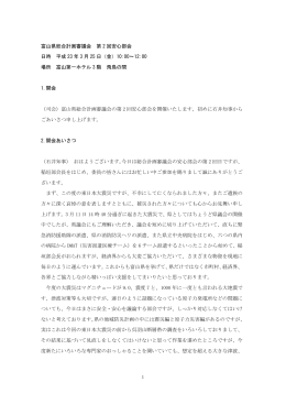 議事概要