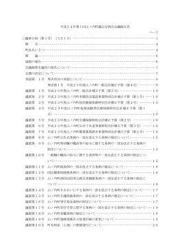 （第1号）（3月1日）…