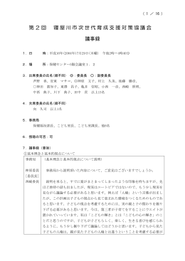 第2回議事録（PDF：46.8KB）