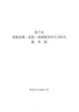 議事録