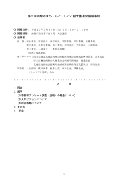 第2回函館市まち・ひと・しごと創生推進会議議事録