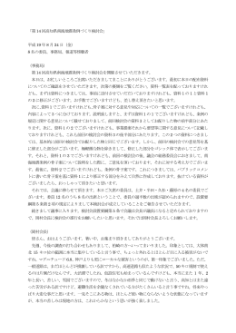 議事録はこちらをクリック