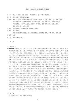 第2回審議会会議録 [582KB pdfファイル]