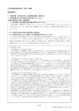 大学院の教育内容・方法・成果 法学研究科