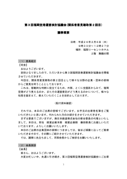 （関係者意見聴取第2回目） [PDFファイル／380KB]