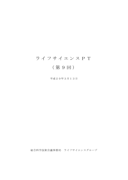 議事録（PDF）