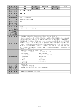 教養コア科目/個別科目