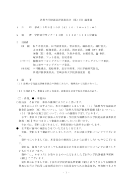 第1回 - 大学評価・学位授与機構