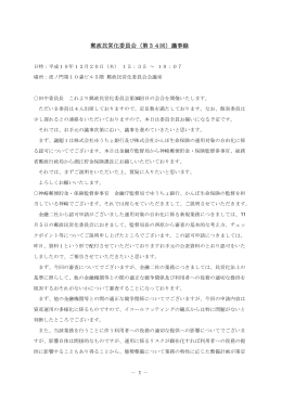 郵政民営化委員会（第34回）議事録