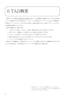 0 TAD 概要