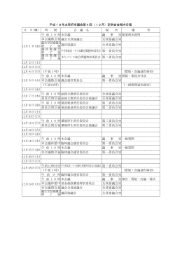 12月 - 太宰府市