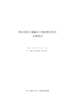 議事録 - 国土交通省