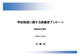 調査の概要 (PDF : 307KB)
