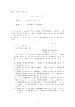 全文情報 - 労働委員会関係 命令・裁判例データベース