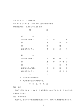 1 平成25年3月13日判決言渡 平成24年（行ケ）第10059号 審決取消