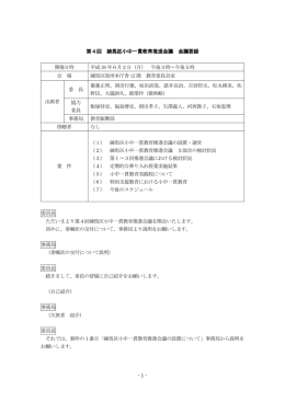 第4回 会議要録（PDF：587KB）