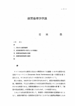 経営倫理学序説