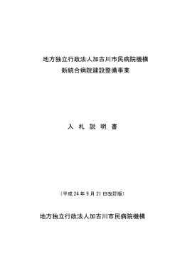 平成24年9月21日改訂版 - 加古川市民病院機構 加古川西市民病院
