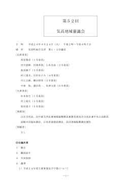 第52回 気高地域審議会
