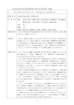 第4回 会議録