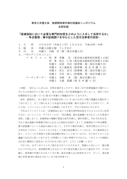 「医療訴訟において必要な専門的知見をどのように