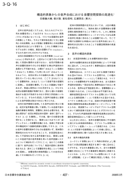 構造的表象からの音声合成における音響空間探索の高速化
