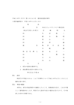 第10243号 審決取消請求事件 口頭弁論終結日 平成18年12月1