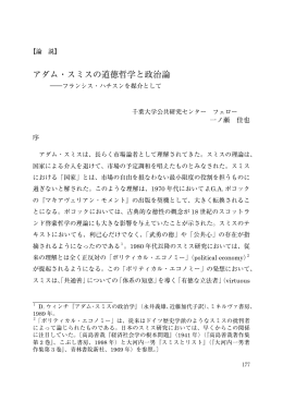 アダム・スミスの道徳哲学と政治論