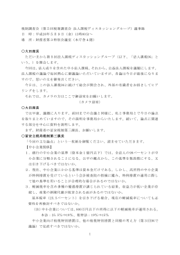 第5回法人課税DG