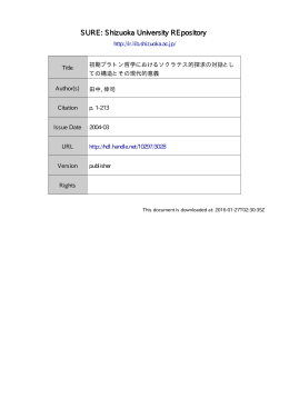 SURE: Shizuoka University REpository