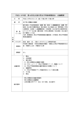 会議録概略(PDF 336KB)