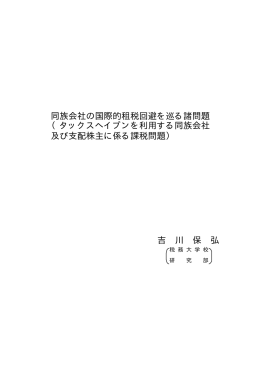 論叢本文 - 国税庁