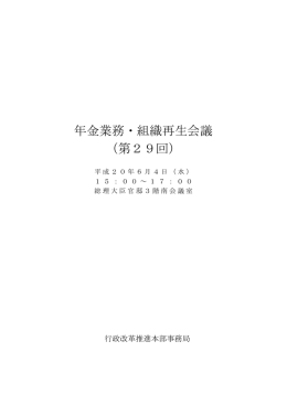 議事録