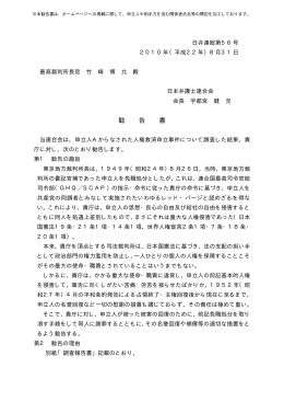 レッド・パージによる解雇に関する人権救済申立事件