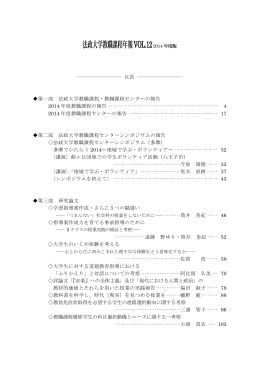 教職課程年報VOL.12 2014年度版一括ダウンロード