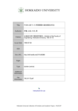 FISM に基づいた学習課題の達成経路分析法