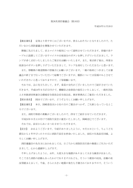 議事録 - 総務省消防庁