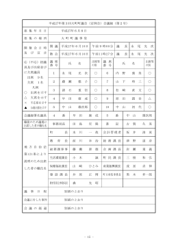 一般質問①