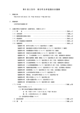 会議録(PDF:141KB)