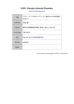 プロメーテウス対オルペウス (1): 美的なものの再定義のために V